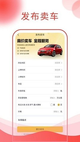 西瓜说车APP