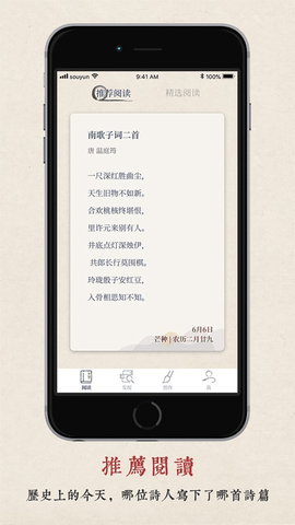 搜韵诗词app