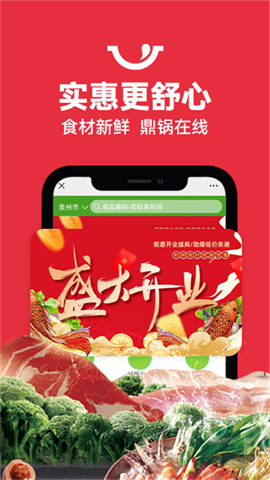 鼎锅在线app