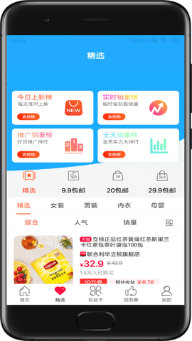 神马实惠APP