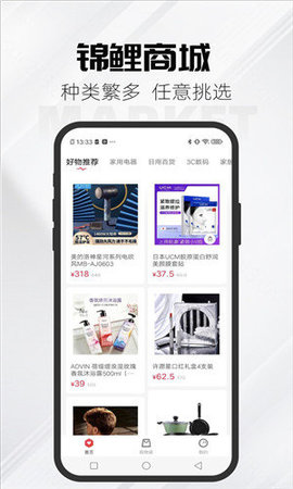 锦鲤集市APP