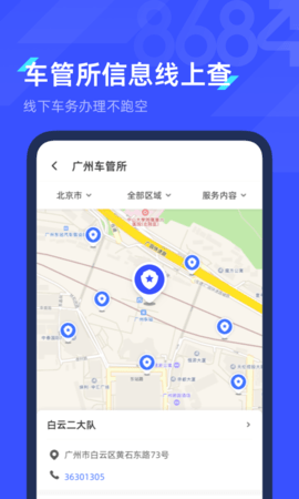 8684查违章APP