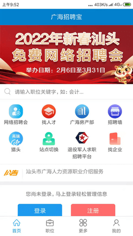 广海招聘宝APP