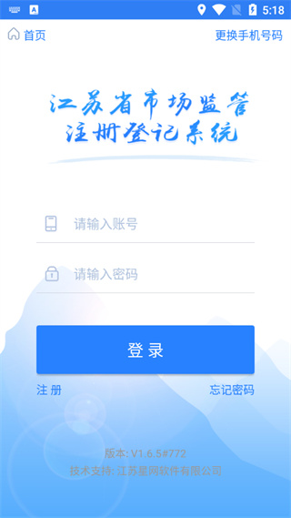 江苏市监注册登记JSAMR