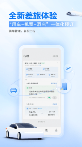 滴滴企业版app