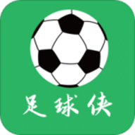 足球侠app 1.0.4 安卓版
