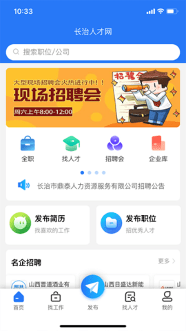 长治人才网app