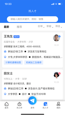 长治人才网app