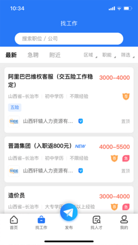 长治人才网app