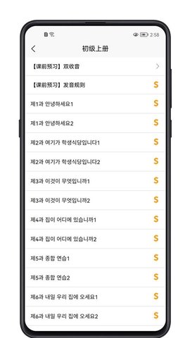 韩语学习宝典app