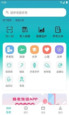 链老生活APP