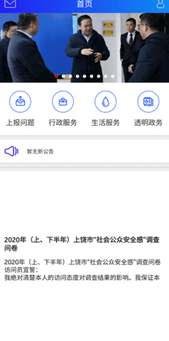 上饶公众app