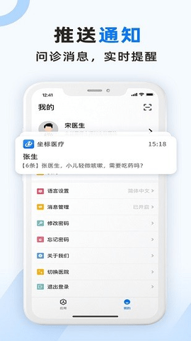 坐标医疗app