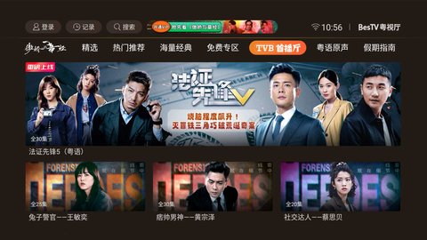 BesTV粤视厅app