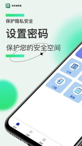 隐私保险管家APP