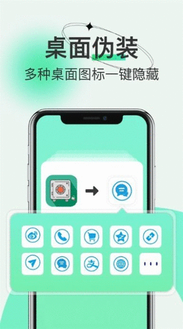 隐私保险管家APP