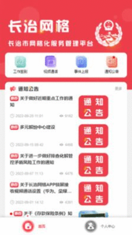 长治网格APP