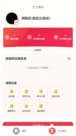 长治网格APP