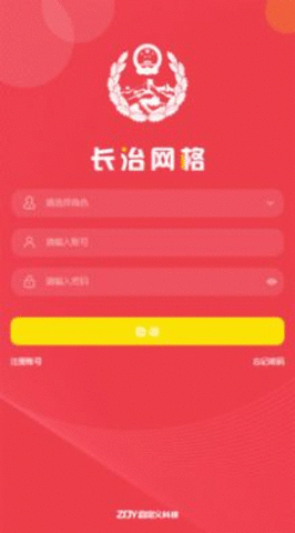 长治网格APP