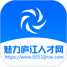 魅力庐江人才网app 2.6.1 安卓版