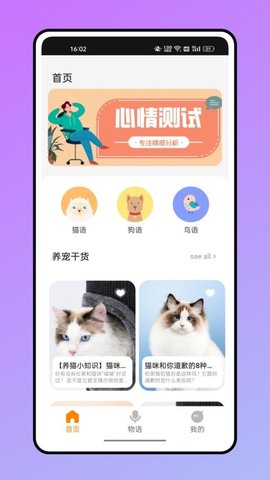 仓鼠翻译器app