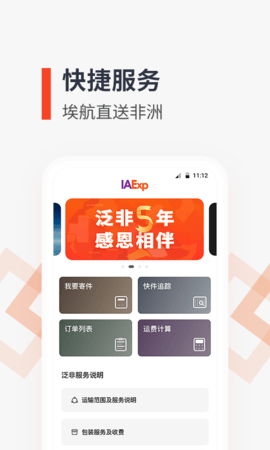 泛非速运app最新版本