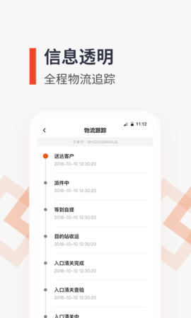 泛非速运app最新版本