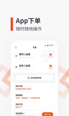 泛非速运app最新版本