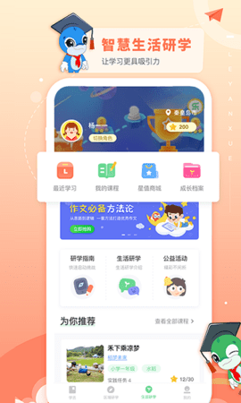 乐研学APP