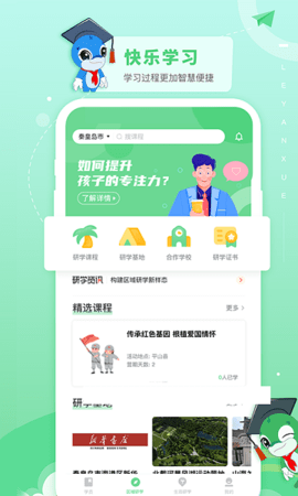 乐研学APP