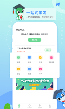 乐研学APP