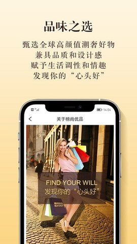 榜尚优品app