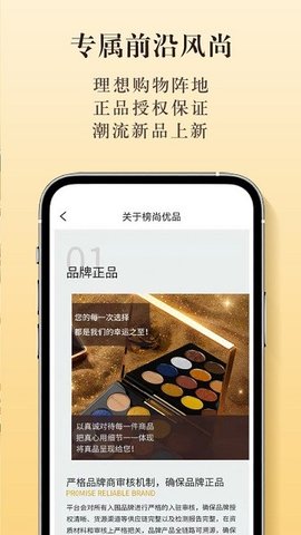 榜尚优品app