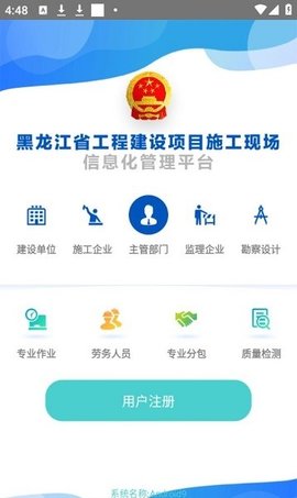 黑龙江施工现场服务app