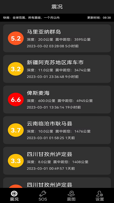 地震预警快报app