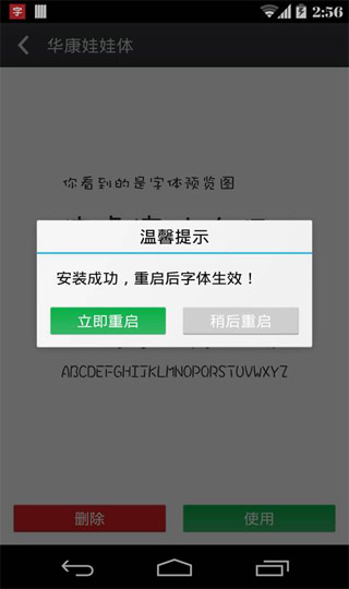 安卓字体大师app