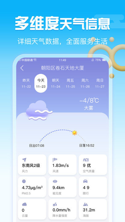 超准天气预报软件下载