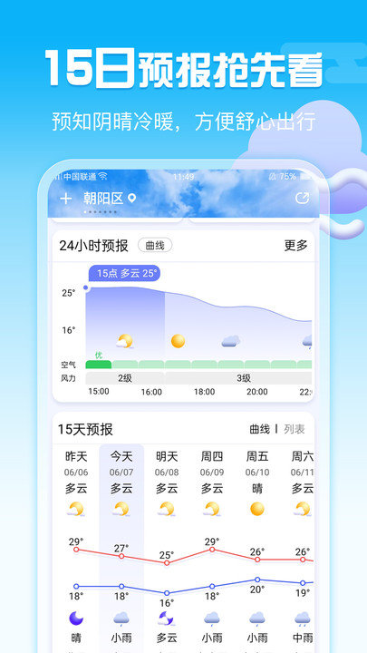 超准天气预报软件下载