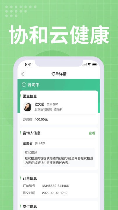北京协和云健康app下载