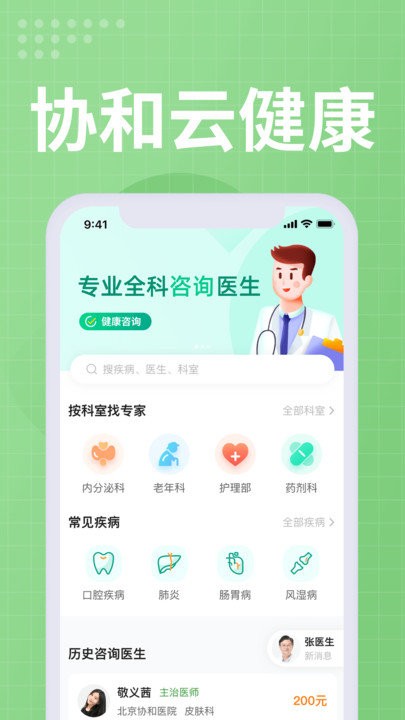 北京协和云健康app下载