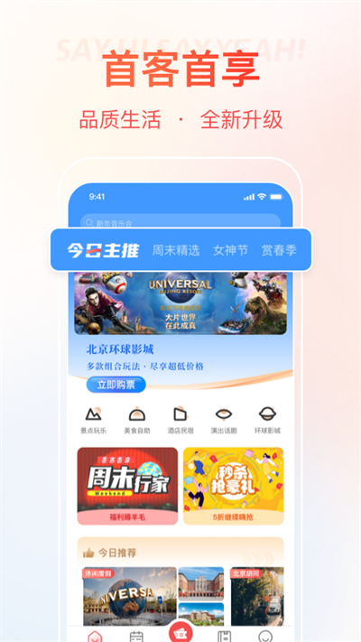 首客首享app