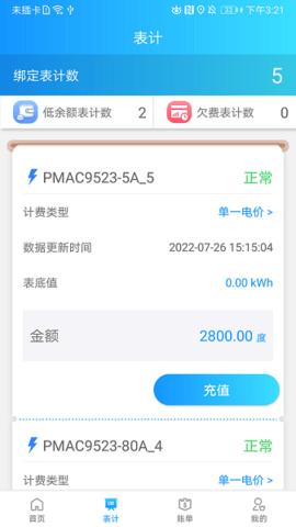 网络预付费APP