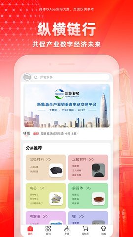 新能多多APP