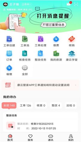 康云管家APP