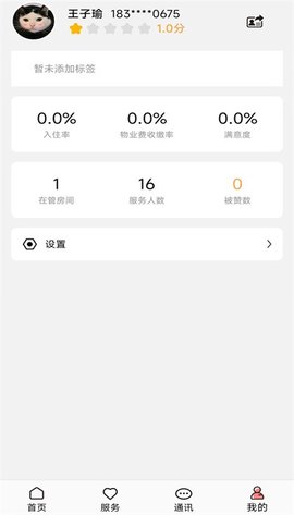 康云管家APP