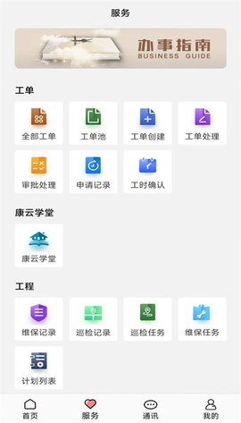 康云管家APP