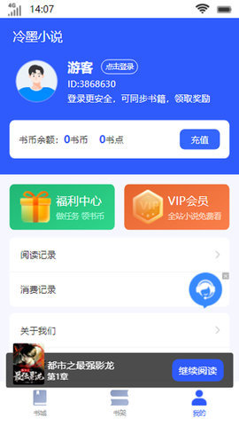 冷墨小说app