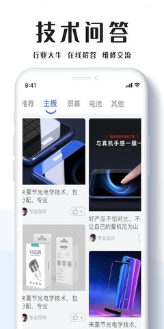 通讯圈官方app