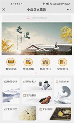 小店文旅云app