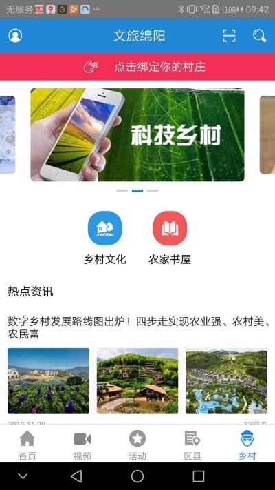 文旅绵阳app下载